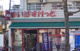 まいばすけっと 江東扇橋3丁目店の画像