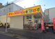 どらっぐぱぱす 江東千石店の画像