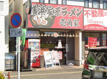 壱角家 東船橋店の画像1