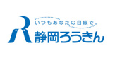 静岡県労働金庫 浜北支店