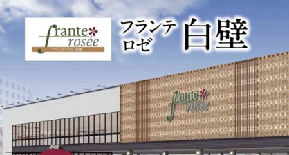 ヤマナカ白壁フランテの画像1