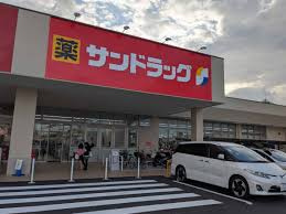 サンドラッグ アクロスプラザ堺中央店の画像1