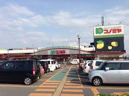 スーパーマーケット コノミヤ 深井店の画像1