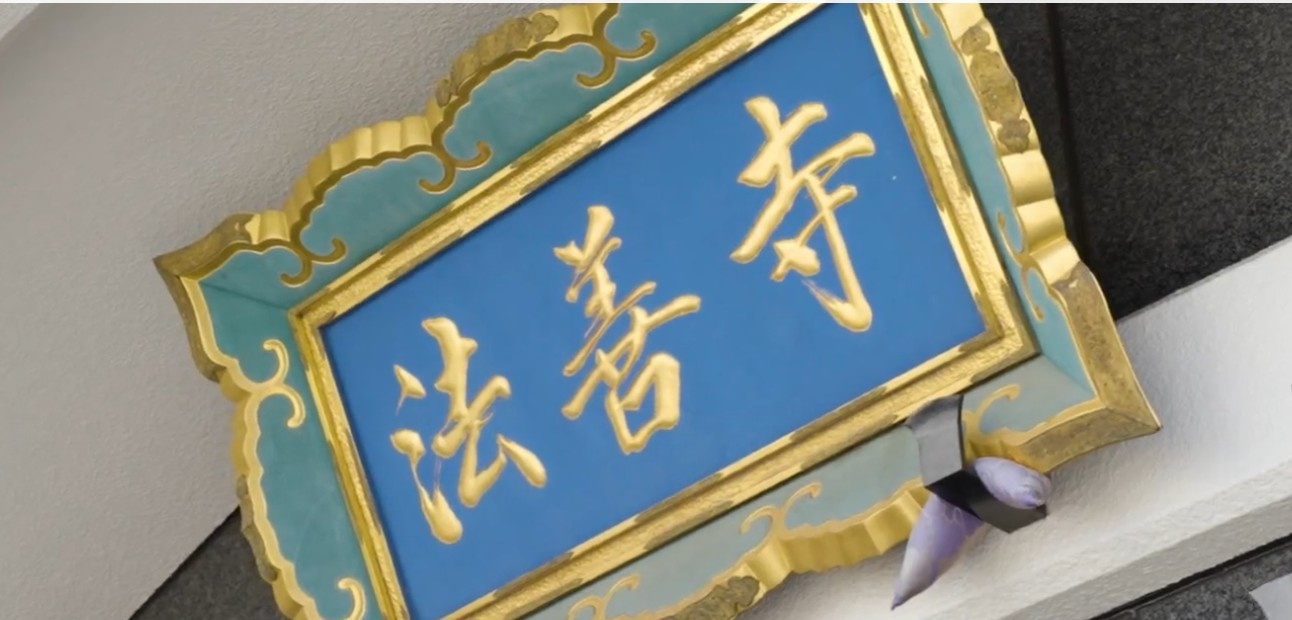法善寺の画像