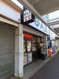 日高屋 新検見川南口店の画像1