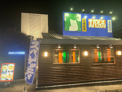 五右衛門 花小金井店の画像