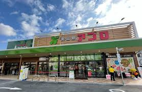 食品館アプロ 堺水池店の画像1