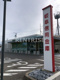 岐阜信用金庫　稲沢支店の画像