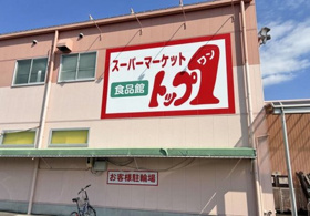 トップワン 江南店の画像