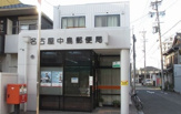 名古屋中島郵便局