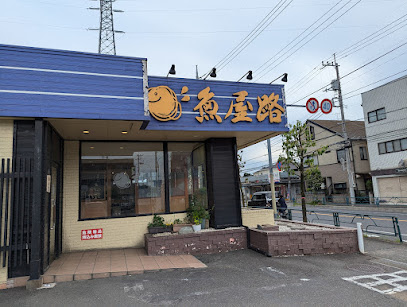 魚屋路 花小金井店 の画像