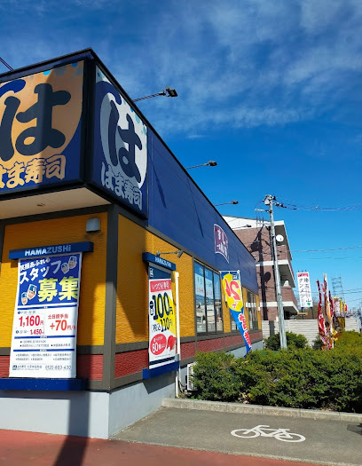 はま寿司 小平中島町店の画像