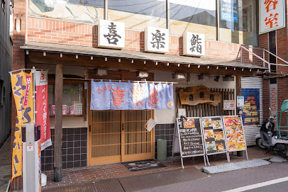 喜楽鮨 の画像