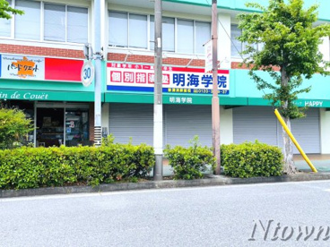 明海学院　新清須駅前校の画像1