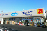 ウエルシア四街道鹿渡店