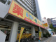 どらっぐぱぱす 新小岩店の画像