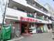 まいばすけっと 東葛西２丁目店の画像