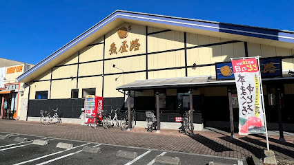 魚屋路