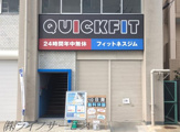 Quick Fit　関目店