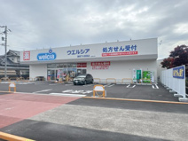 ウエルシア下川原西店
