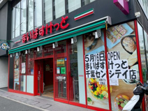 まいばすけっと