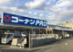 コーナンPROの画像