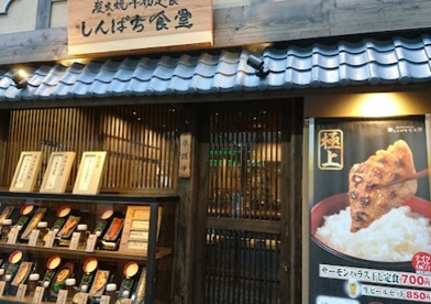 しんぱち食堂 蒲田店の画像1