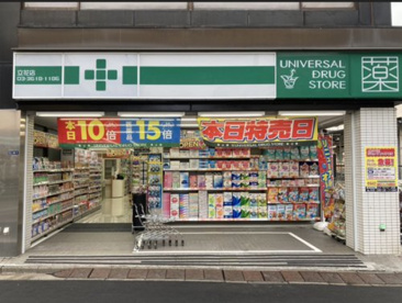 UNIVERSAL DRUG STORE(ユニバーサル ドラッグ ストア) 立花店の画像1