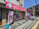 ママショップ加納クリーニング 妙典駅前店の画像