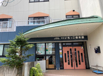 いもっこ保育園