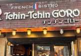 フレンチビストロ Tchin-Tchin GORO(チン チン ゴロー) 神田駅前店