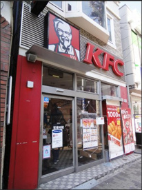 ケンタッキーフライドチキン 青物横丁店の画像1