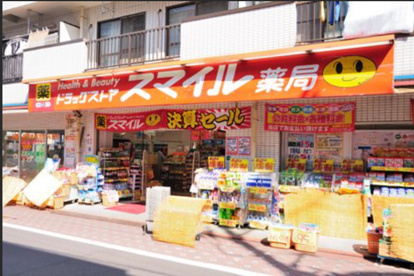 ドラッグストアスマイル 西糀谷店の画像1
