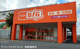 The Big Express(ザ ビッグ エクスプレス) 岡崎福岡店の画像