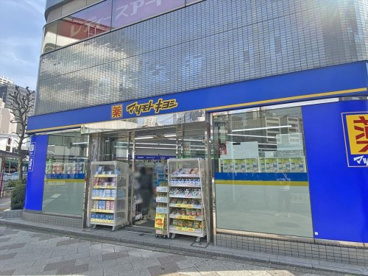 薬マツモトキヨシ 五反田西口駅前店の画像1