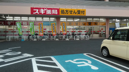 スギ薬局 野田七光台店の画像1