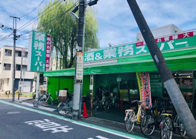 業務スーパー 綾瀬店の画像1