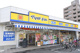 ドラッグストアマツモトキヨシ 中野南台店の画像