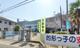 姫路市立的形小学校の画像