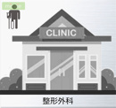 船津整形外科、内科小児科医院