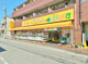どらっぐぱぱす大山幸町店の画像