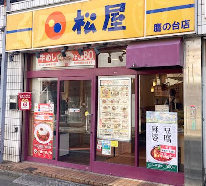 松屋鷹の台店の画像