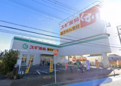 スギドラッグ 宝塚小林店