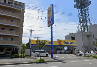 ドラッグストアマツモトキヨシ 谷津店の画像1