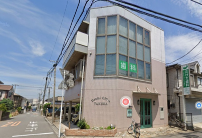 たけだ歯科医院の画像1