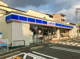 ローソン 御幸町二丁目店の画像