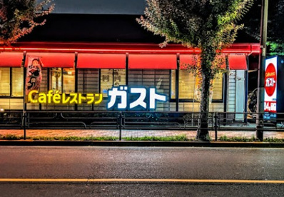 ガスト 台東根岸店(から好し取扱店)の画像1