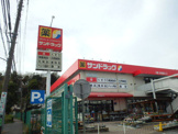 サンドラッグ