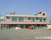 もみの木保育園の画像1