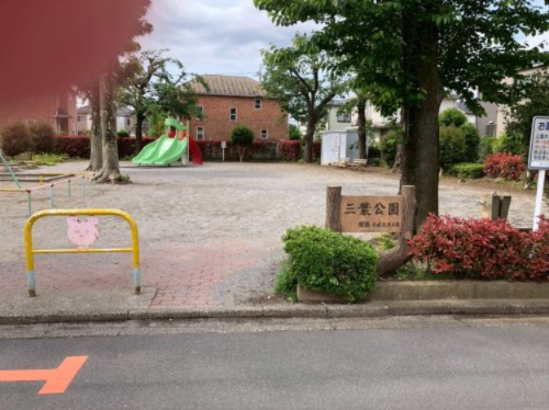 三葉公園の画像